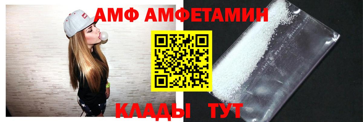 АМФ  Amphetamine      Саратов  Amphetamine Premium  Вход с VPN 