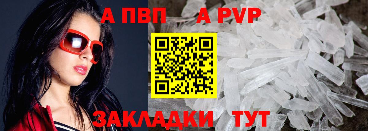 А ПВП кристаллы  Вход с VPN  Альфа ПВП мука  А ПВП кристаллы  Саратов 