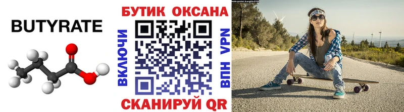 БУТИРАТ бутандиол  Саратов 