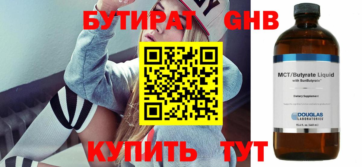 Саратов  БУТИРАТ бутик  Вход с VPN 