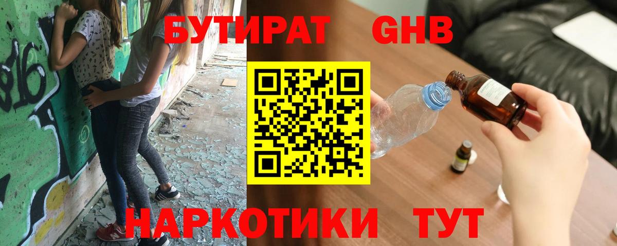 БУТИРАТ буратино Саратов