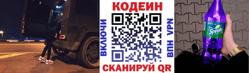 МЕГА ссылка  Саратов  Кодеин Purple Drank 