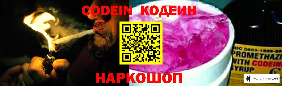 Саратов  Codein напиток Lean (лин)  Вход с VPN  Codein напиток Lean (лин) 