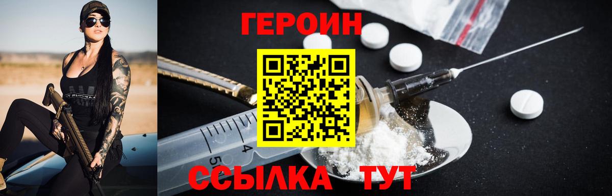ГЕРОИН  Героин белый  Вход с VPN  Саратов 