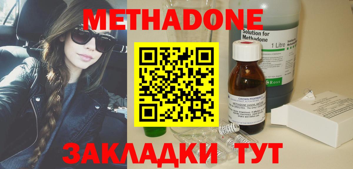 Саратов  Метадон methadone  Метадон methadone  Вход с VPN 