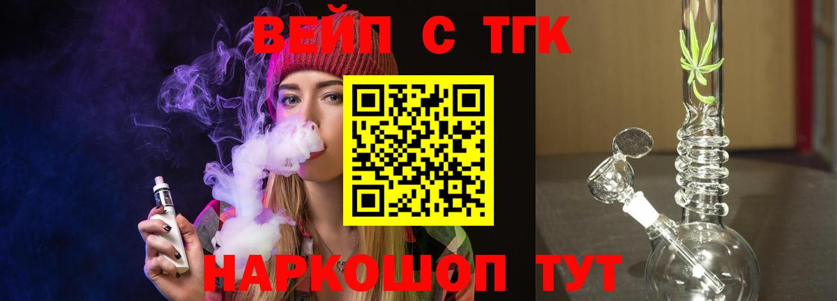 Саратов  ТГК Wax  Вход с VPN  Дистиллят ТГК вейп с тгк 